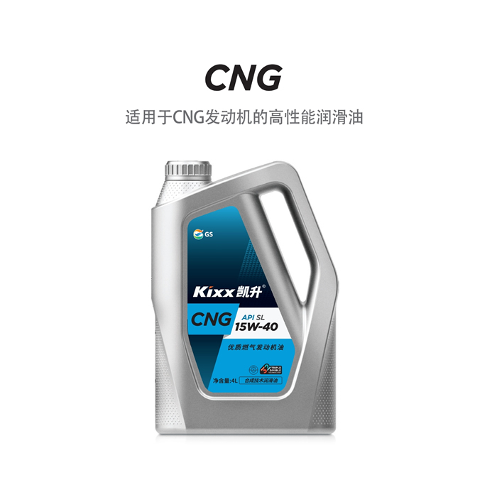 CNG API SL 15W-40-第1張圖片-鄭州市冠恒貿(mào)易有限公司【官方網(wǎng)站】-車(chē)用潤(rùn)滑油服務(wù)專(zhuān)家