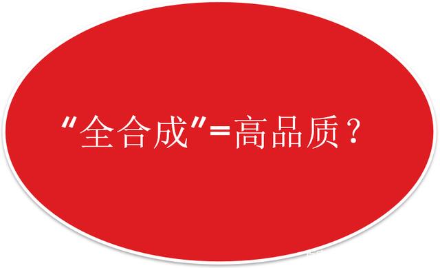 “全合成”是如何成為汽車機油保養(yǎng)最大的迷惑的？