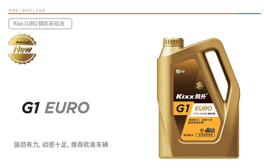 G1 EURO ACEA A3/B4 5W-30-第1張圖片-鄭州市冠恒貿(mào)易有限公司【官方網(wǎng)站】-車用潤滑油服務(wù)專家