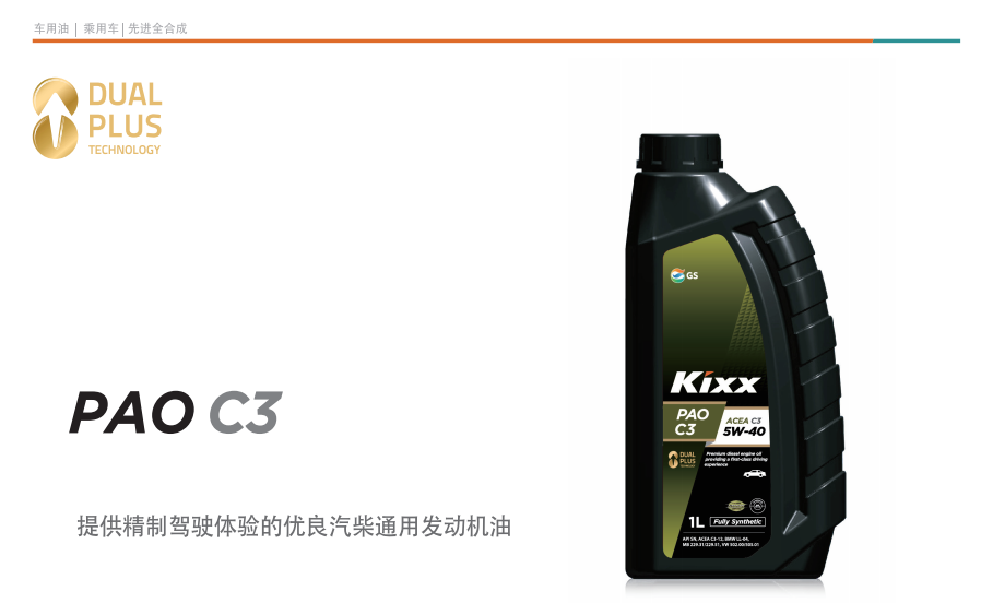 PAO C3 ACEA C3 5W-40-第1張圖片-鄭州市冠恒貿(mào)易有限公司【官方網(wǎng)站】-車用潤(rùn)滑油服務(wù)專家