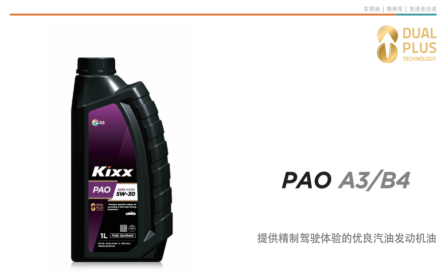 PAO ACEA A3/B4 5W-30-第1張圖片-鄭州市冠恒貿(mào)易有限公司【官方網(wǎng)站】-車用潤滑油服務(wù)專家