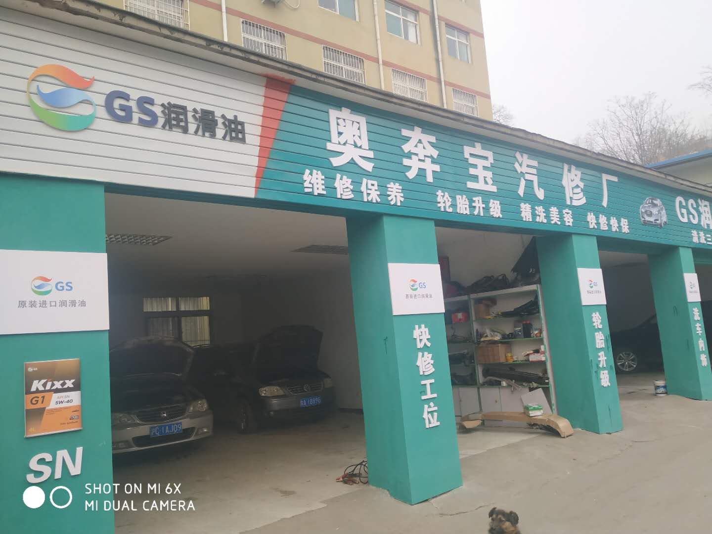 奧奔寶汽修廠