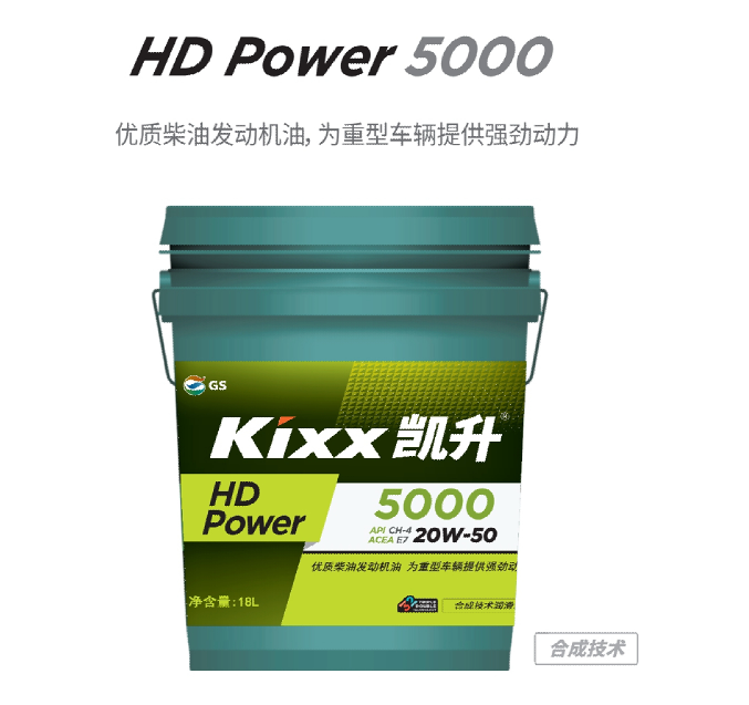 HD Power 5000 20W-50-第1張圖片-鄭州市冠恒貿(mào)易有限公司【官方網(wǎng)站】-車用潤滑油服務專家