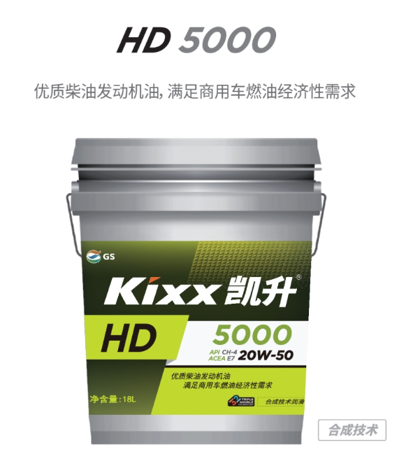 HD 5000 20W-50-第1張圖片-鄭州市冠恒貿(mào)易有限公司【官方網(wǎng)站】-車用潤(rùn)滑油服務(wù)專家