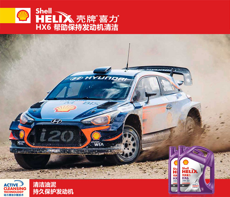 殼牌 喜力HX6 合成技術(shù)潤(rùn)滑油 SN級(jí) 5W-30 4L裝-第5張圖片-鄭州市冠恒貿(mào)易有限公司【官方網(wǎng)站】-車(chē)用潤(rùn)滑油服務(wù)專(zhuān)家