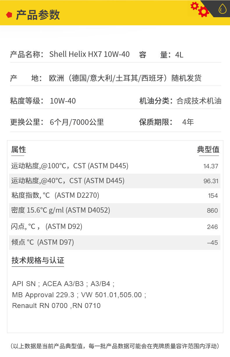 殼牌 藍(lán)喜力HX7合成機(jī)油 10W-40 A3/B4 SN級(jí) 1L裝-第5張圖片-鄭州市冠恒貿(mào)易有限公司【官方網(wǎng)站】-車(chē)用潤(rùn)滑油服務(wù)專(zhuān)家
