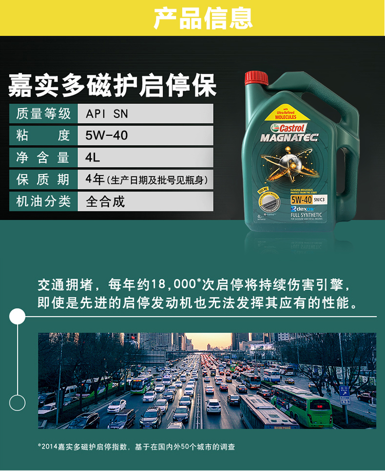 嘉實(shí)多 磁護(hù)全合成機(jī)油MAGNATEC 5W-40 SN/C3 4L裝-第4張圖片-鄭州市冠恒貿(mào)易有限公司【官方網(wǎng)站】-車用潤滑油服務(wù)專家