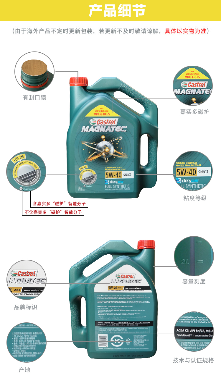 嘉實(shí)多 磁護(hù)全合成機(jī)油MAGNATEC 5W-40 SN/C3 4L裝-第8張圖片-鄭州市冠恒貿(mào)易有限公司【官方網(wǎng)站】-車用潤滑油服務(wù)專家