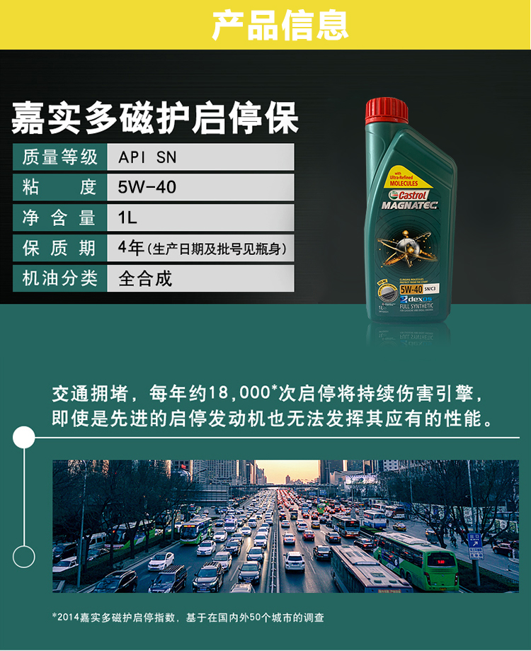 嘉實多 磁護(hù)全合成機(jī)油MAGNATEC 5W-40 SN/C3 1L裝-第4張圖片-鄭州市冠恒貿(mào)易有限公司【官方網(wǎng)站】-車用潤滑油服務(wù)專家