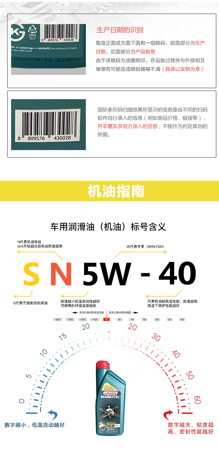 嘉實多 磁護(hù)全合成機(jī)油MAGNATEC 5W-40 SN/C3 1L裝-第9張圖片-鄭州市冠恒貿(mào)易有限公司【官方網(wǎng)站】-車用潤滑油服務(wù)專家