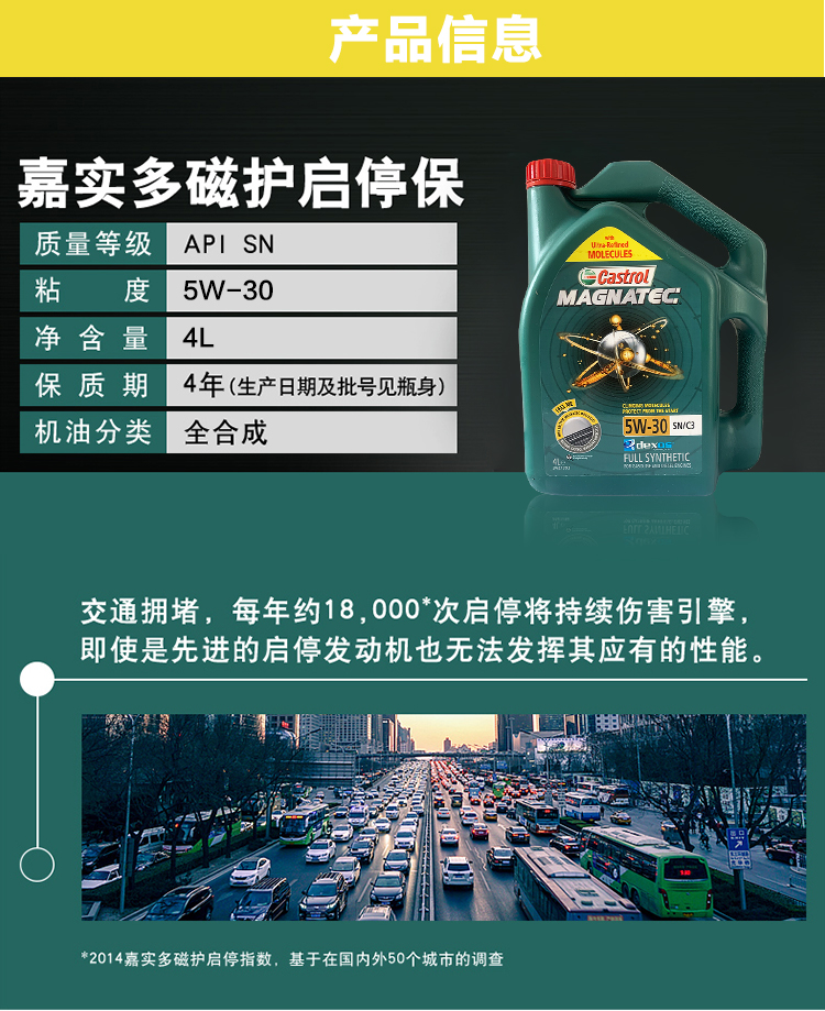 嘉實多 磁護全合成機油MAGNATEC 5W-30 SN/C3 4裝-第4張圖片-鄭州市冠恒貿(mào)易有限公司【官方網(wǎng)站】-車用潤滑油服務(wù)專家