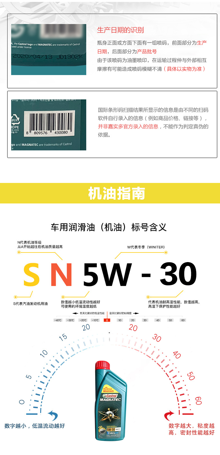 嘉實多 磁護全合成機油MAGNATEC 5W-30 SN/C3 1L裝-第9張圖片-鄭州市冠恒貿易有限公司【官方網(wǎng)站】-車用潤滑油服務專家