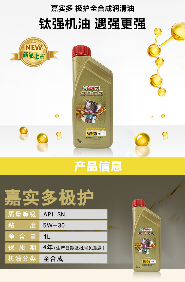 嘉實(shí)多 極護(hù)全合成機(jī)油 5W-30 SN 1L裝-第4張圖片-鄭州市冠恒貿(mào)易有限公司【官方網(wǎng)站】-車用潤滑油服務(wù)專家
