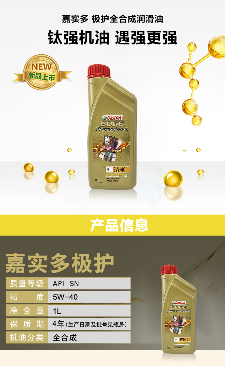 嘉實(shí)多 極護(hù)全合成機(jī)油 5W-40 SN 1L裝-第4張圖片-鄭州市冠恒貿(mào)易有限公司【官方網(wǎng)站】-車用潤(rùn)滑油服務(wù)專家