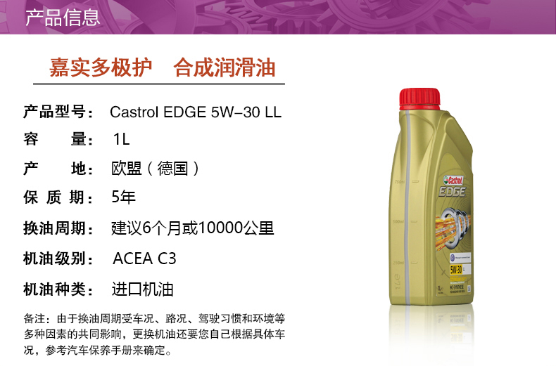 嘉實多 全合成機油 極護EDGE FST 5W-30 LL C3 1L裝-第3張圖片-鄭州市冠恒貿(mào)易有限公司【官方網(wǎng)站】-車用潤滑油服務(wù)專家