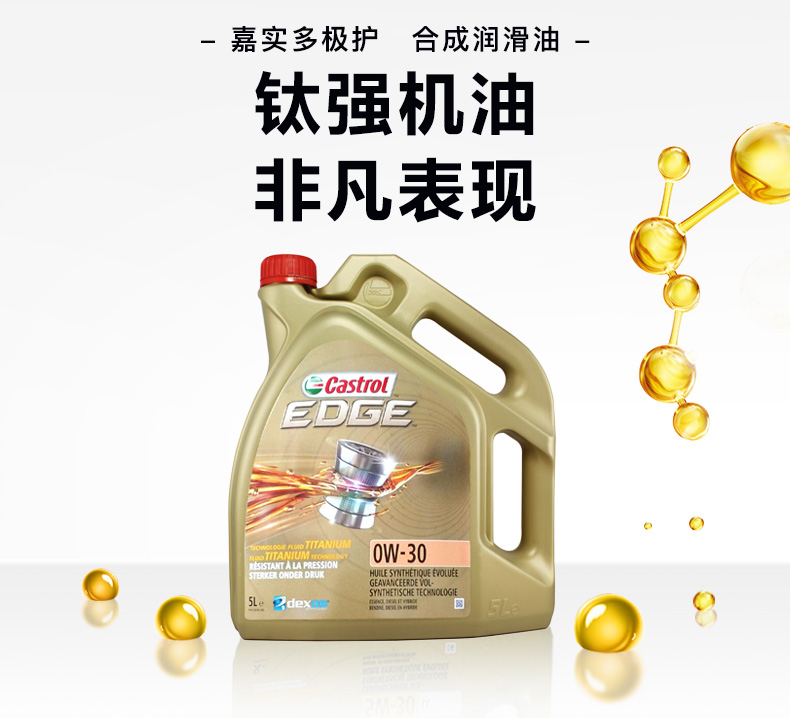 嘉實多 全合成機油 極護EDGE FST 0W-30 C3 SN 5L裝-第4張圖片-鄭州市冠恒貿(mào)易有限公司【官方網(wǎng)站】-車用潤滑油服務專家