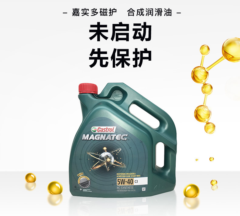 嘉實(shí)多 全合成機(jī)油 磁護(hù)Magnatec 5W-40 C3 SN 4L裝-第4張圖片-鄭州市冠恒貿(mào)易有限公司【官方網(wǎng)站】-車用潤滑油服務(wù)專家