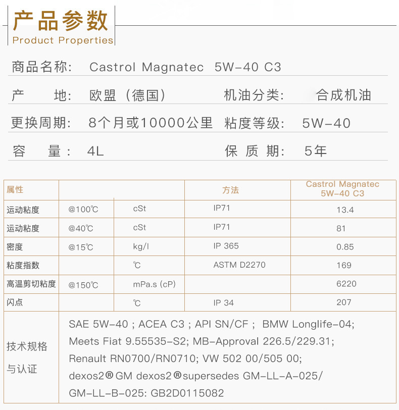 嘉實(shí)多 全合成機(jī)油 磁護(hù)Magnatec 5W-40 C3 SN 4L裝-第3張圖片-鄭州市冠恒貿(mào)易有限公司【官方網(wǎng)站】-車用潤滑油服務(wù)專家