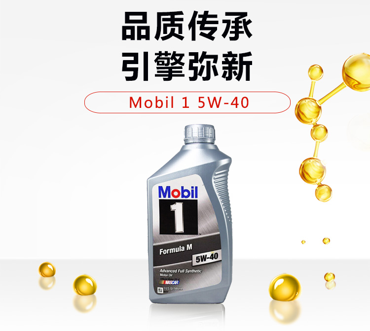 美孚1號 全合成機油 5W-40 1QT裝-第3張圖片-鄭州市冠恒貿(mào)易有限公司【官方網(wǎng)站】-車用潤滑油服務(wù)專家