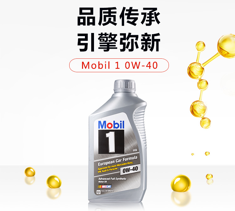 美孚1號(hào) 全合成機(jī)油 0W-40 A3/B4 SN 1QT裝-第3張圖片-鄭州市冠恒貿(mào)易有限公司【官方網(wǎng)站】-車用潤(rùn)滑油服務(wù)專家