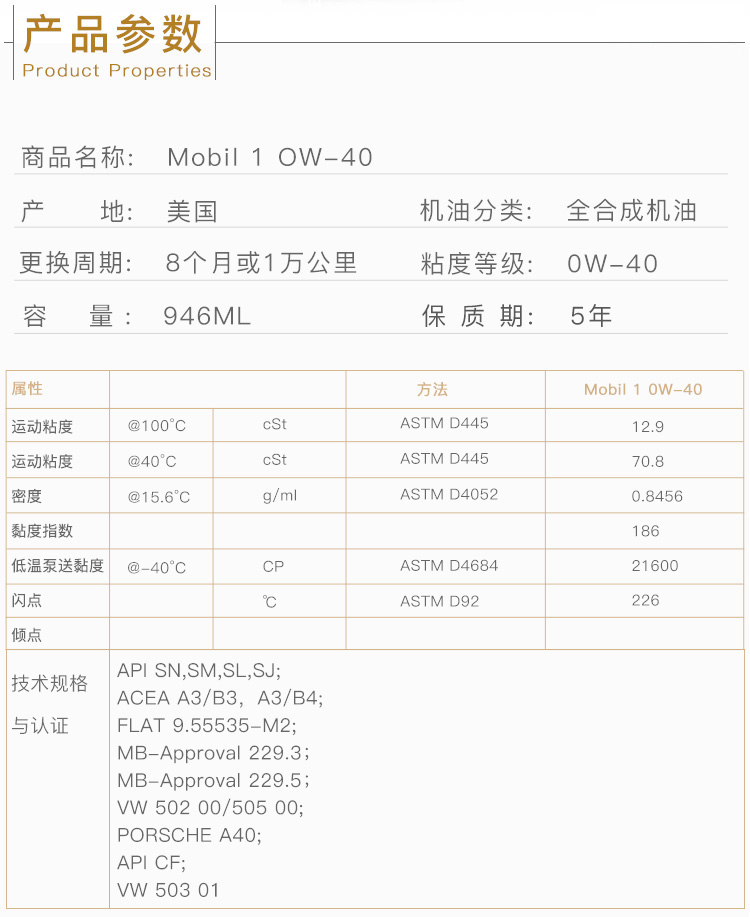 美孚1號(hào) 全合成機(jī)油 0W-40 A3/B4 SN 1QT裝-第4張圖片-鄭州市冠恒貿(mào)易有限公司【官方網(wǎng)站】-車用潤(rùn)滑油服務(wù)專家