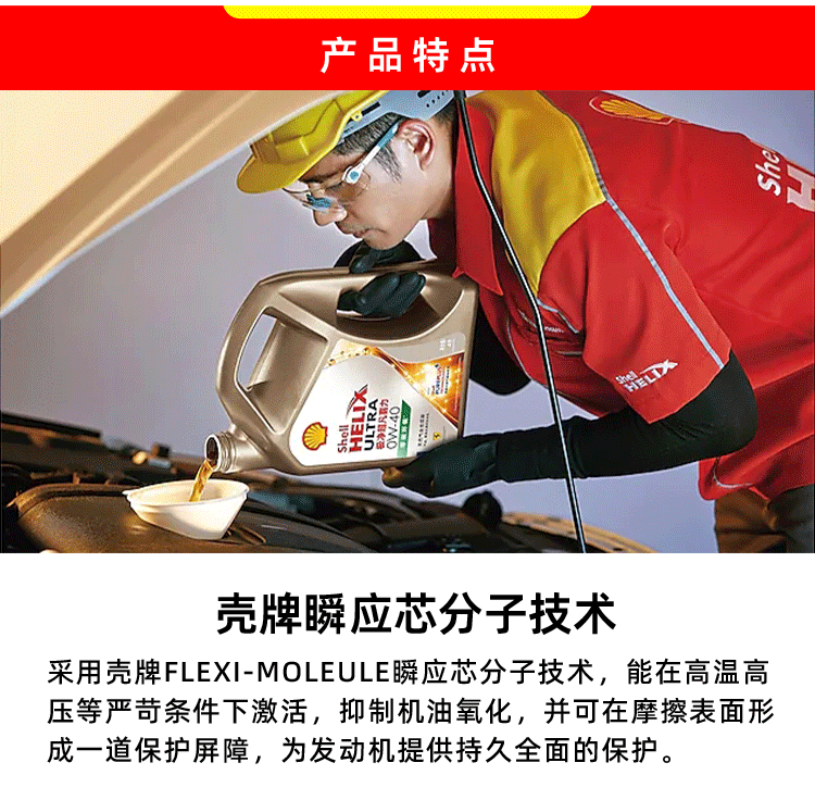 殼牌 喜力HX8 5W-40 SN PLUS 4L裝-第5張圖片-鄭州市冠恒貿(mào)易有限公司【官方網(wǎng)站】-車用潤滑油服務專家