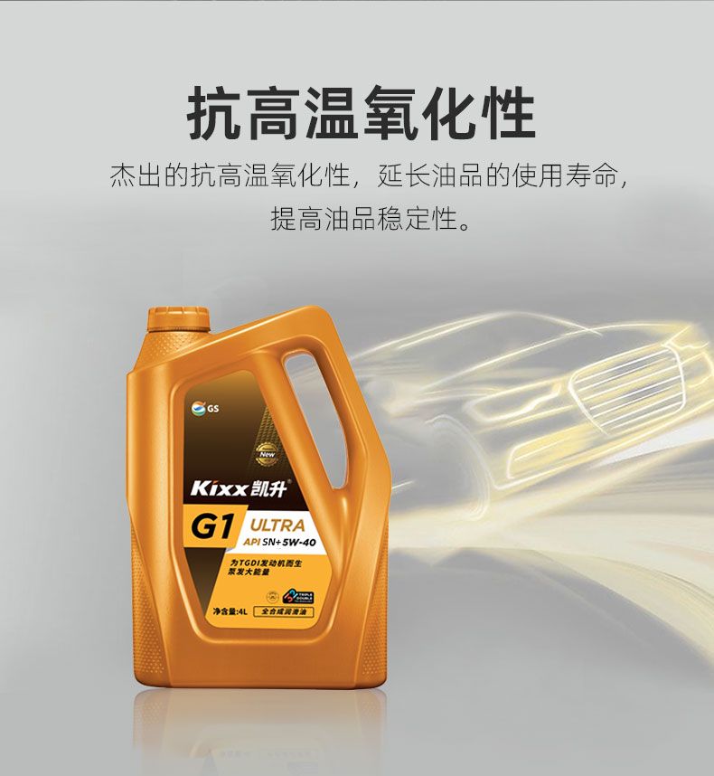 G1 ULTRA API SN+5W-40-第10張圖片-鄭州市冠恒貿易有限公司【官方網(wǎng)站】-車用潤滑油服務專家