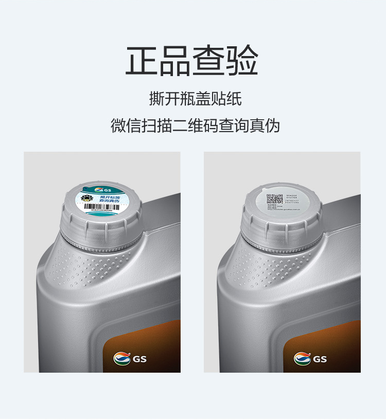 GS (Kixx) 凱升 G9900 PLUS 合成技術(shù)機油 5W-40 SP級 銀凱系列-第6張圖片-鄭州市冠恒貿(mào)易有限公司【官方網(wǎng)站】-車用潤滑油服務(wù)專家