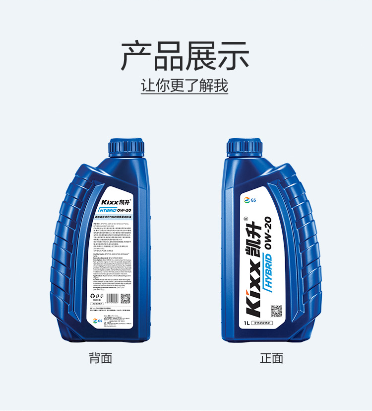 GS (Kixx) 凱升 Hybrid 全合成機油 0W-20 SP級 藍凱系列 1L-第4張圖片-鄭州市冠恒貿(mào)易有限公司【官方網(wǎng)站】-車用潤滑油服務專家