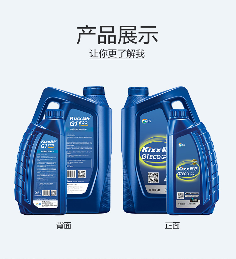 GS (Kixx) 凱升G1 ECO 全合成機油 5W-40 C3級 藍凱系列 4L-第4張圖片-鄭州市冠恒貿(mào)易有限公司【官方網(wǎng)站】-車用潤滑油服務專家