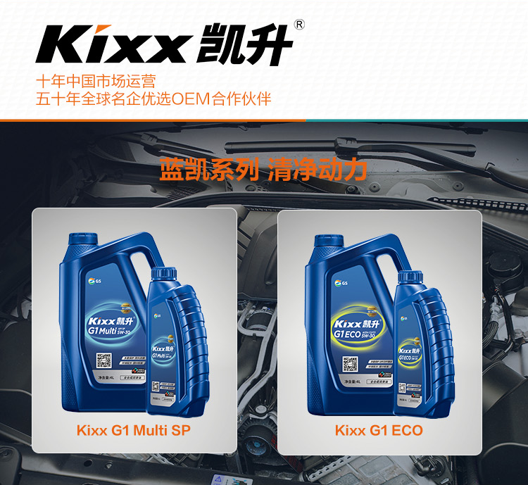 GS (Kixx) 凱升G1 ECO 全合成機油 5W-40 C3級 藍凱系列 4L-第8張圖片-鄭州市冠恒貿(mào)易有限公司【官方網(wǎng)站】-車用潤滑油服務專家