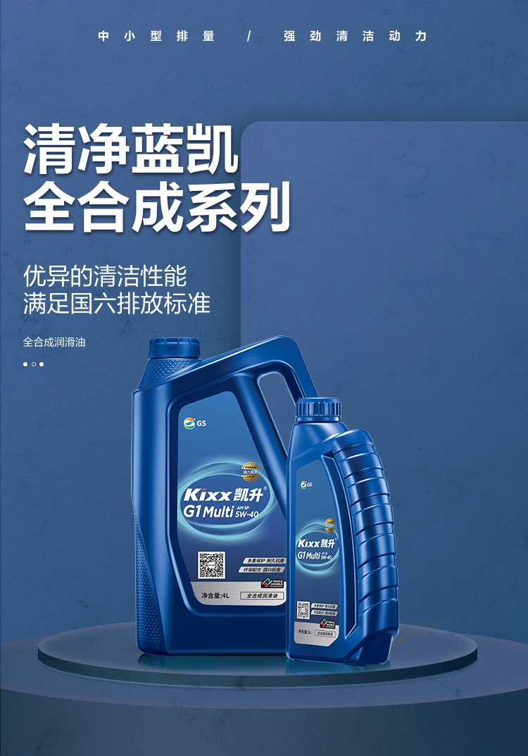 GS (Kixx) 凱升G1 Multi 全合成機(jī)油 5W-40 SP級(jí) 藍(lán)凱系列 1L-第1張圖片-鄭州市冠恒貿(mào)易有限公司【官方網(wǎng)站】-車用潤(rùn)滑油服務(wù)專家