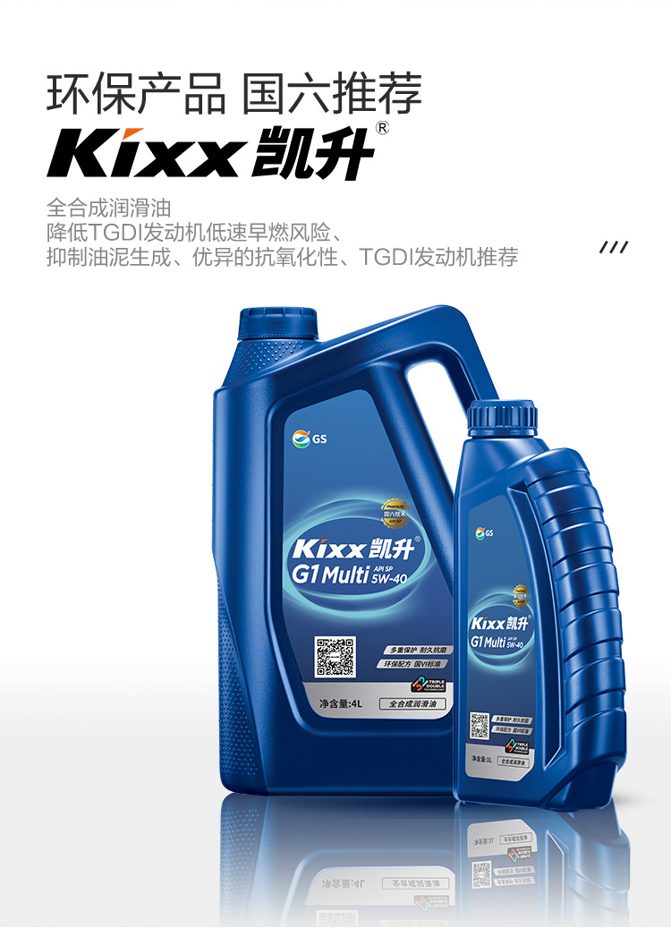 GS (Kixx) 凱升G1 Multi 全合成機(jī)油 5W-40 SP級(jí) 藍(lán)凱系列 1L-第2張圖片-鄭州市冠恒貿(mào)易有限公司【官方網(wǎng)站】-車用潤(rùn)滑油服務(wù)專家