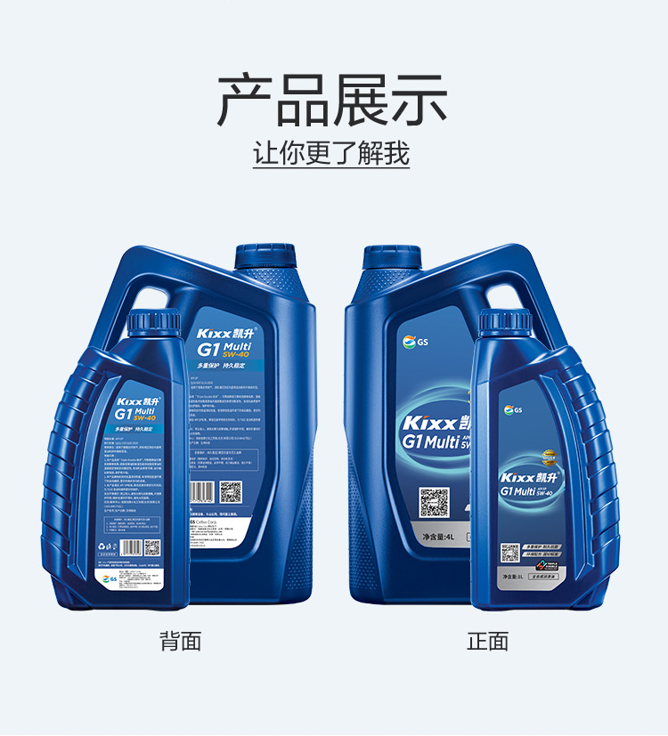 GS (Kixx) 凱升G1 Multi 全合成機(jī)油 5W-40 SP級(jí) 藍(lán)凱系列 1L-第4張圖片-鄭州市冠恒貿(mào)易有限公司【官方網(wǎng)站】-車用潤(rùn)滑油服務(wù)專家