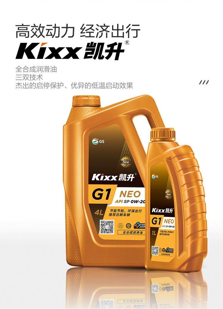 GS (Kixx) 凱升G1 NEO 全合成機(jī)油 SP級(jí) 0W-20 金凱系列 4L-第2張圖片-鄭州市冠恒貿(mào)易有限公司【官方網(wǎng)站】-車用潤(rùn)滑油服務(wù)專家
