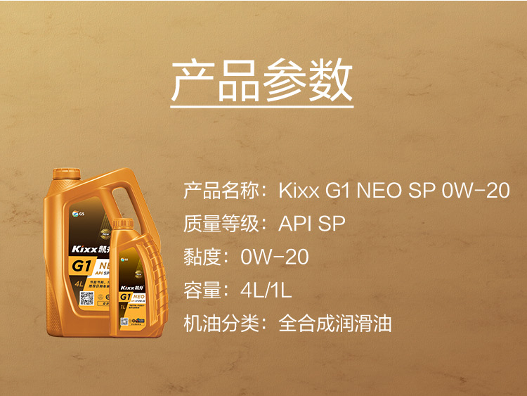 GS (Kixx) 凱升G1 NEO 全合成機(jī)油 SP級(jí) 0W-20 金凱系列 4L-第5張圖片-鄭州市冠恒貿(mào)易有限公司【官方網(wǎng)站】-車用潤(rùn)滑油服務(wù)專家